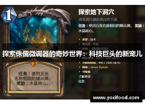 探索侏儒微调器的奇妙世界：科技巨头的新宠儿