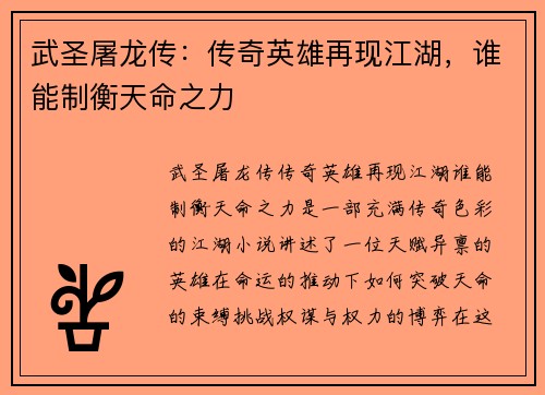 武圣屠龙传：传奇英雄再现江湖，谁能制衡天命之力