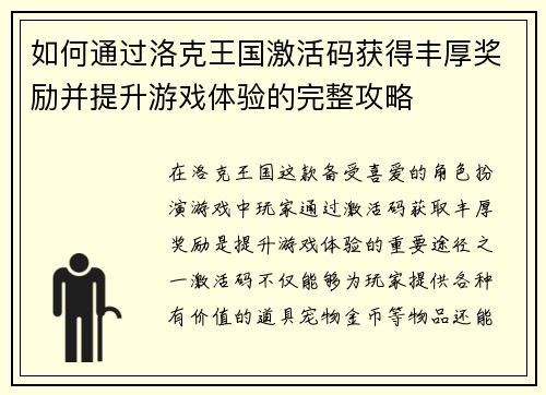 如何通过洛克王国激活码获得丰厚奖励并提升游戏体验的完整攻略