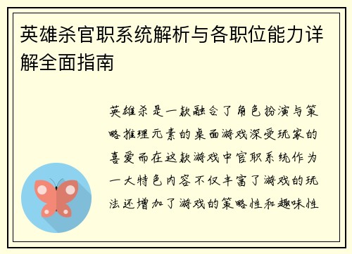 英雄杀官职系统解析与各职位能力详解全面指南