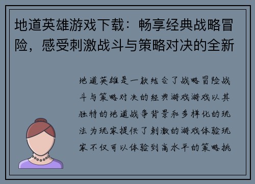 地道英雄游戏下载：畅享经典战略冒险，感受刺激战斗与策略对决的全新体验