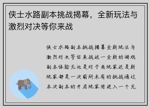 侠士水路副本挑战揭幕,全新玩法与激烈对决等你来战 侠士水路副本挑战揭幕,全新玩法与激烈对决等你来战