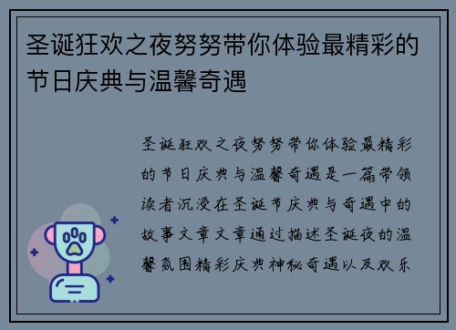 圣诞狂欢之夜努努带你体验最精彩的节日庆典与温馨奇遇 圣诞狂欢之夜努努带你体验最精彩的节日庆典与温馨奇遇